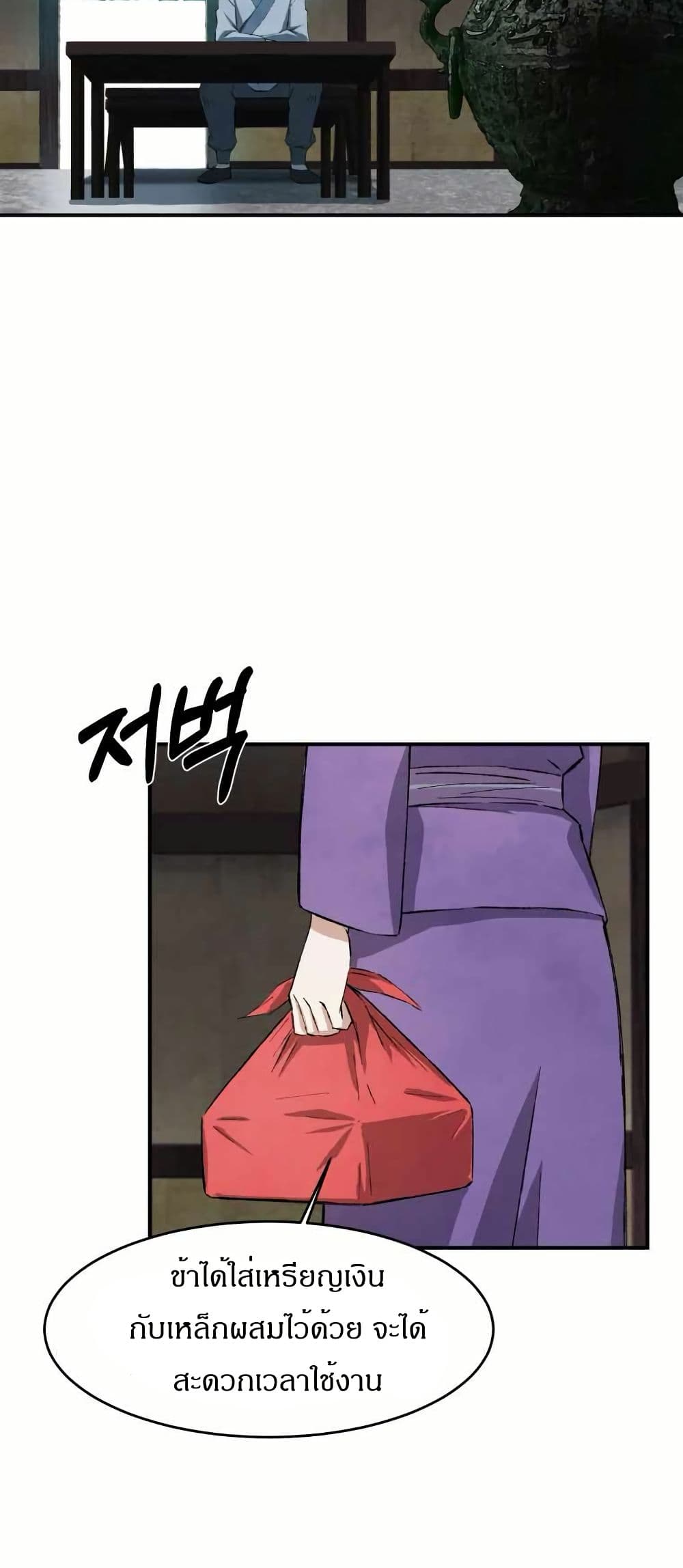 Sunyu of the Shadowless page 17