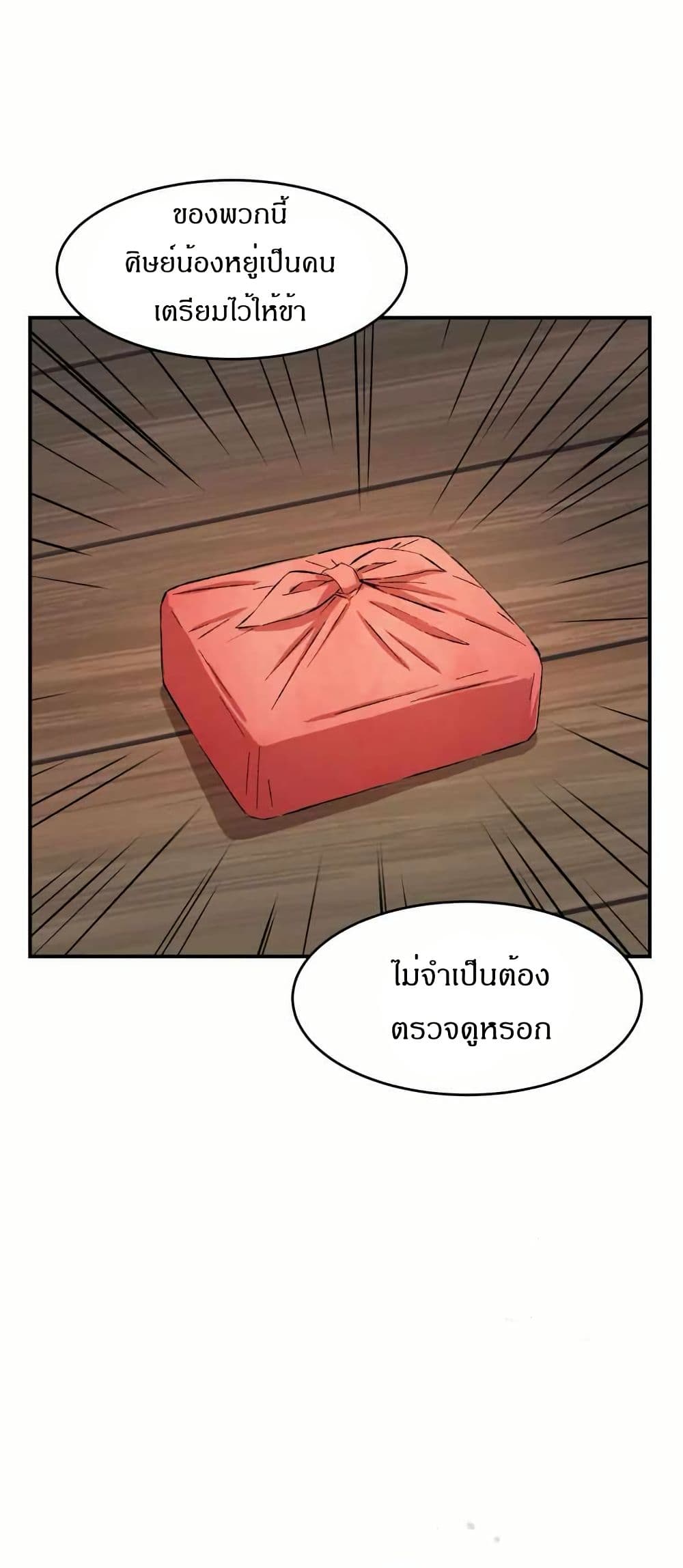 Sunyu of the Shadowless page 19