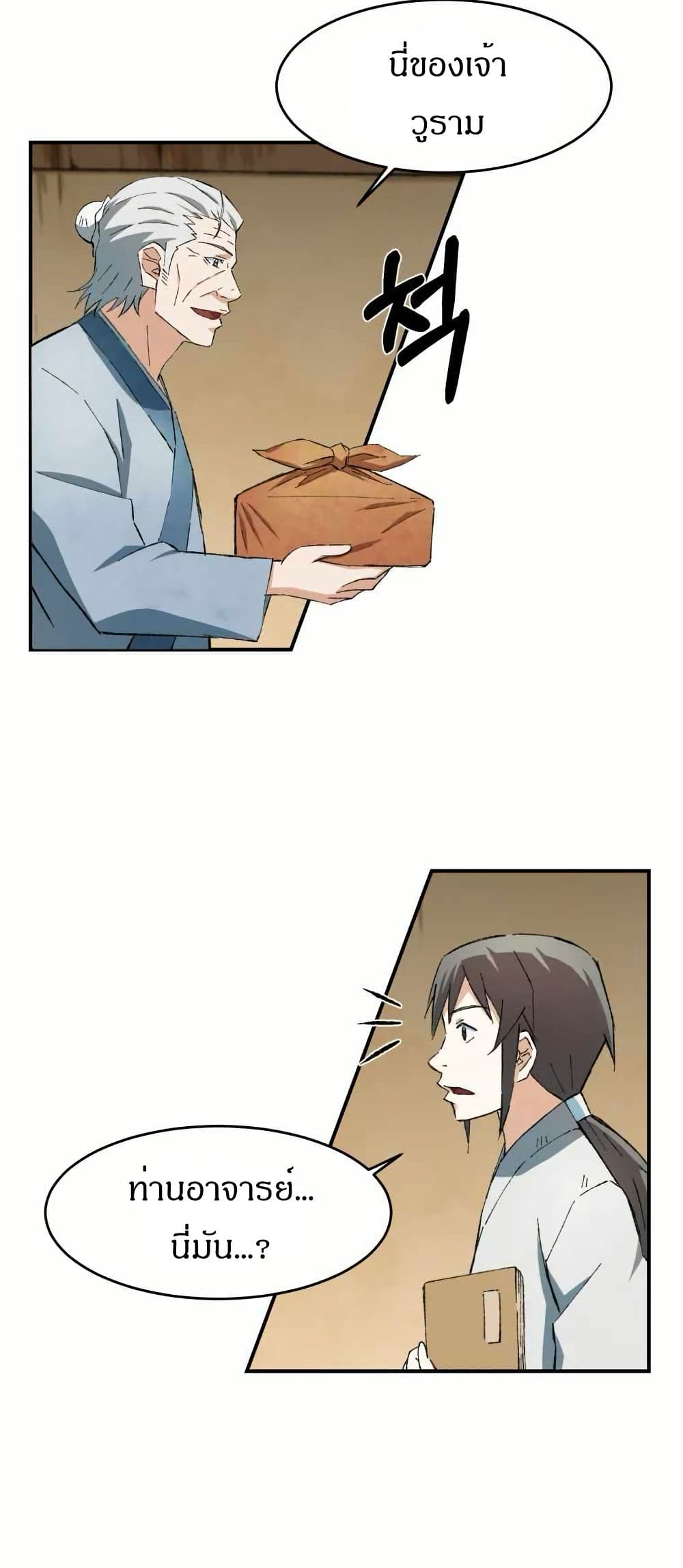 Sunyu of the Shadowless page 22