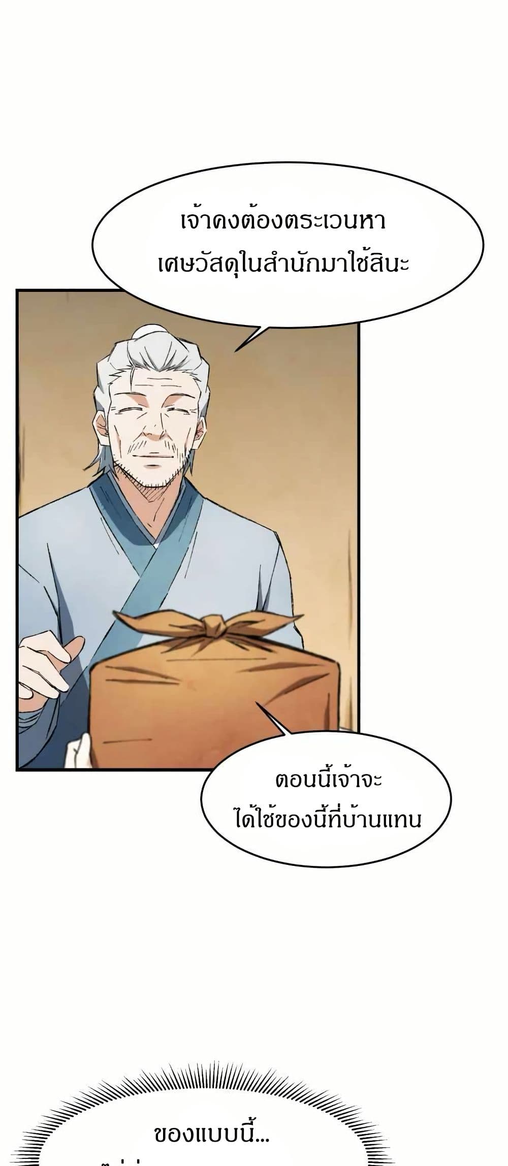 Sunyu of the Shadowless page 23