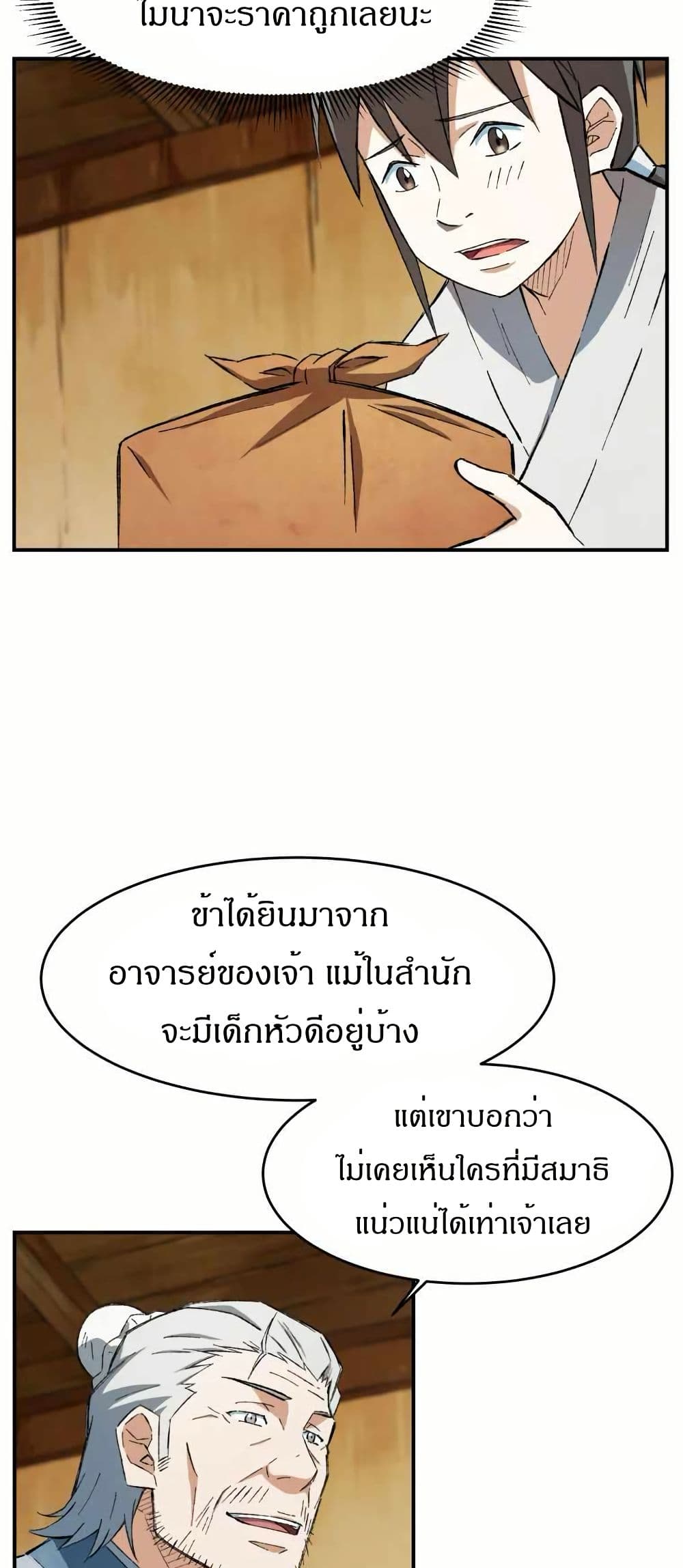 Sunyu of the Shadowless page 24