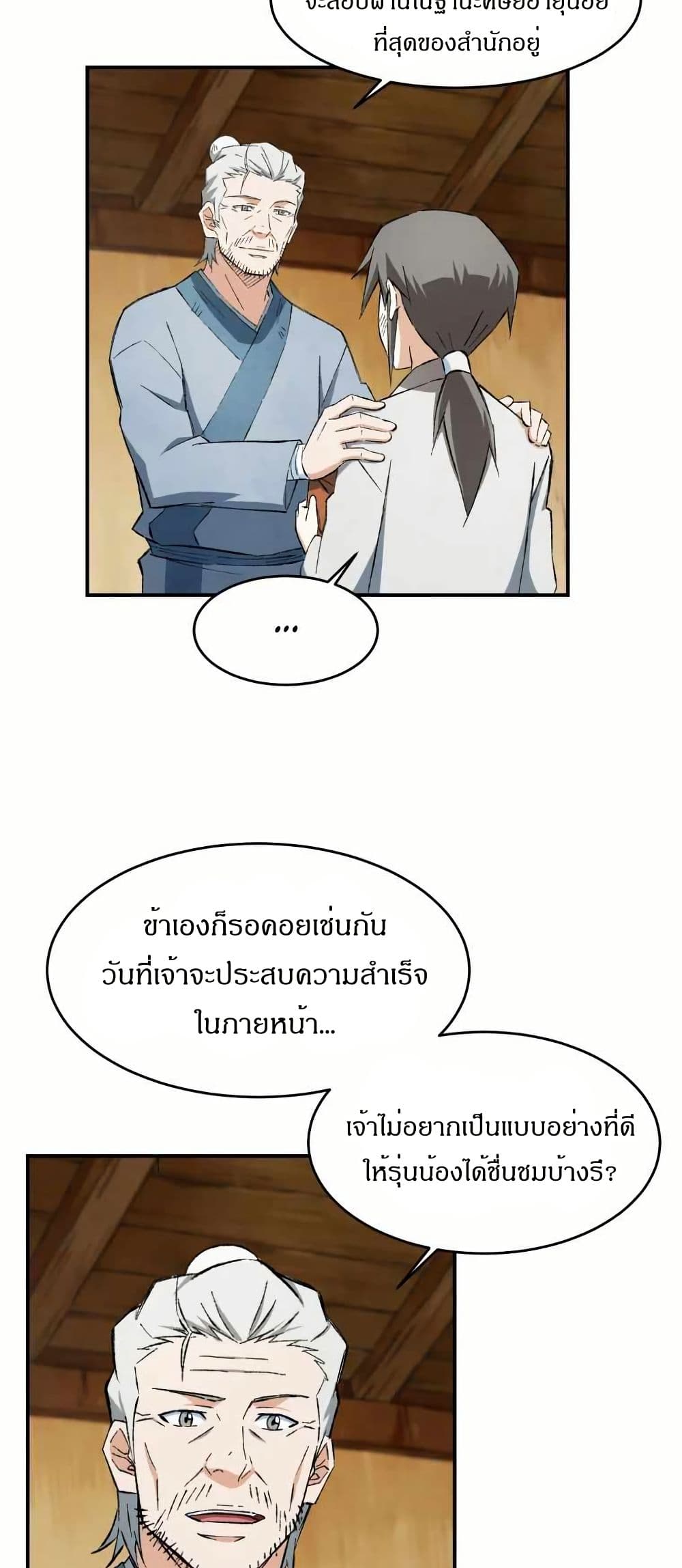 Sunyu of the Shadowless page 26