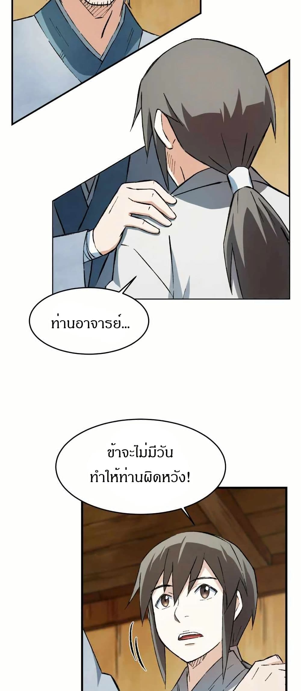 Sunyu of the Shadowless page 27
