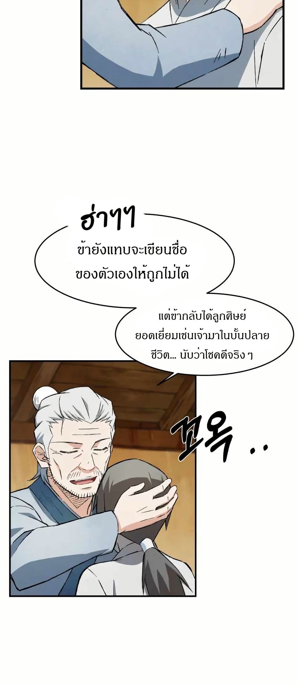 Sunyu of the Shadowless page 28