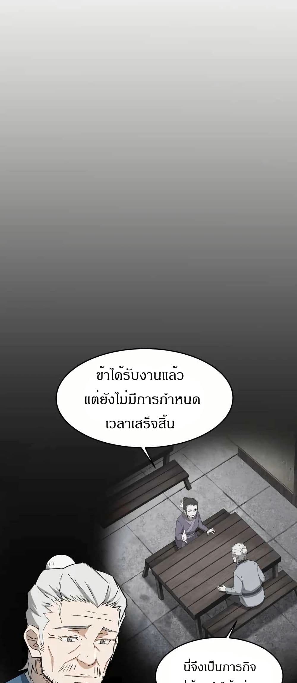 Sunyu of the Shadowless page 34