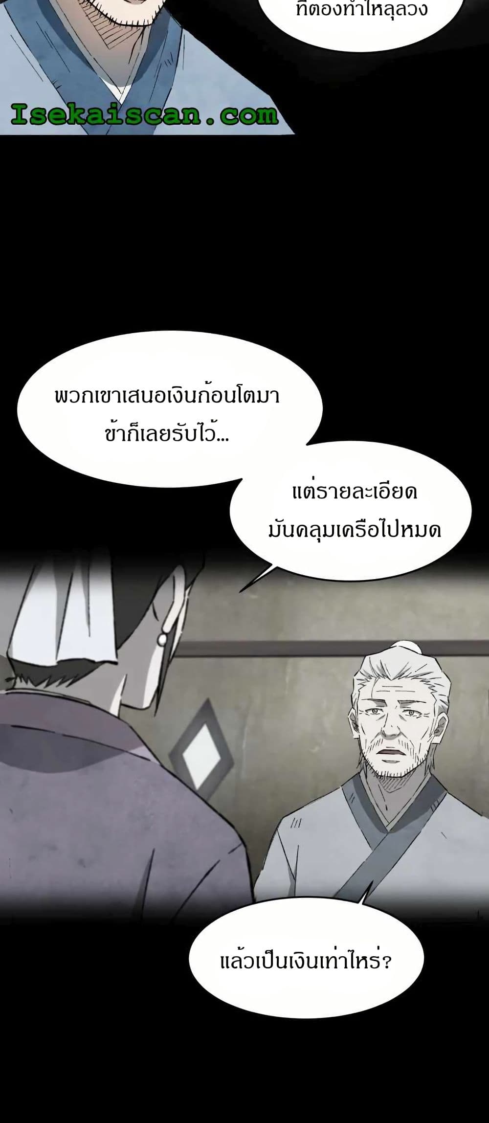 Sunyu of the Shadowless page 35