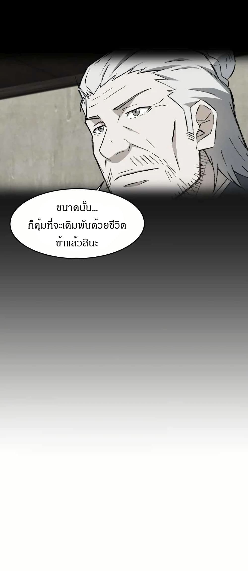 Sunyu of the Shadowless page 37