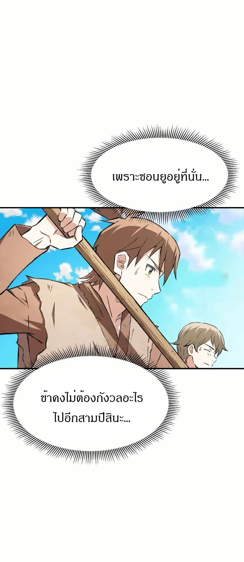 Sunyu of the Shadowless page 38