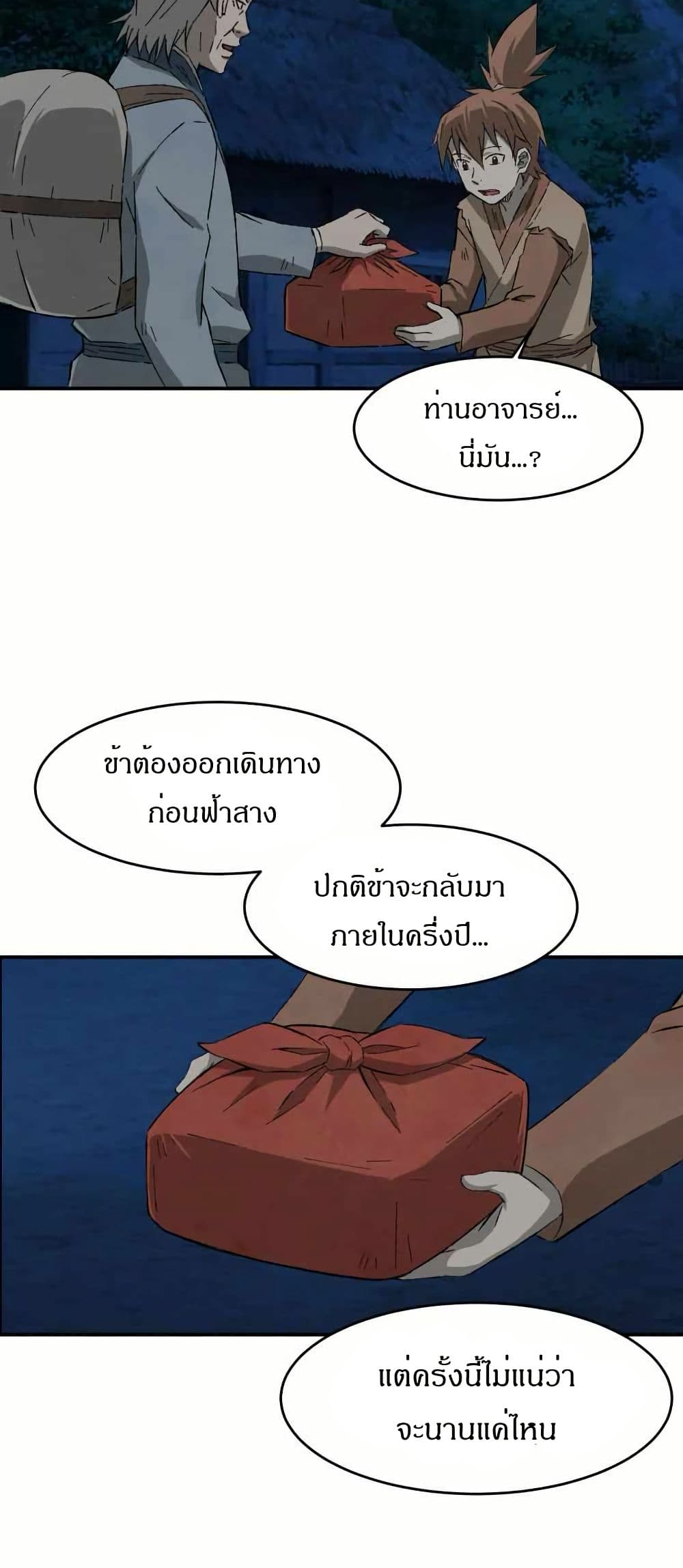Sunyu of the Shadowless page 42