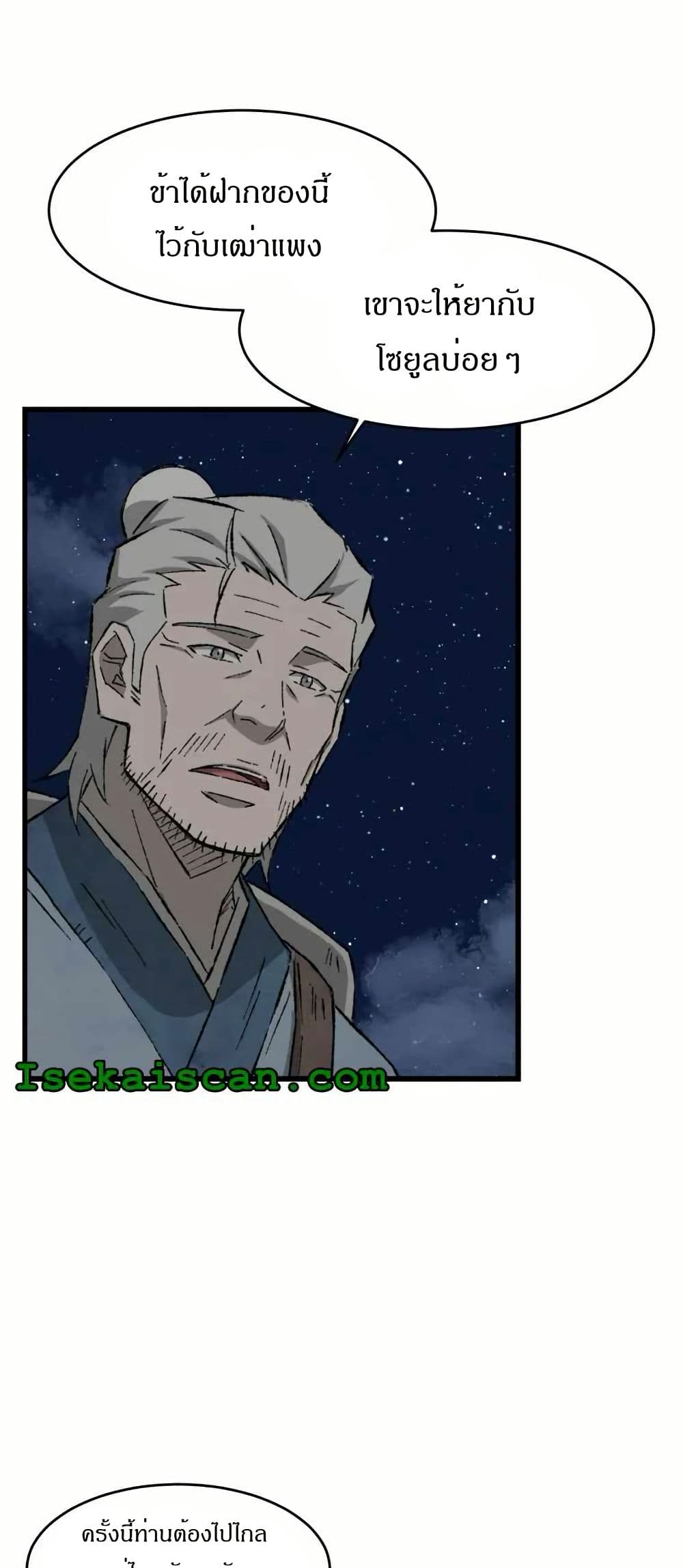 Sunyu of the Shadowless page 43