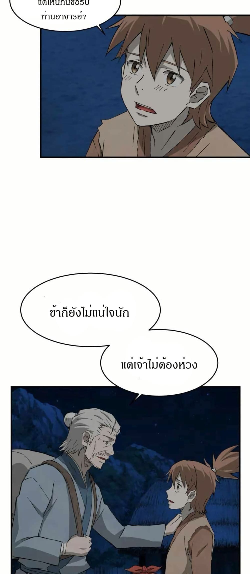 Sunyu of the Shadowless page 44