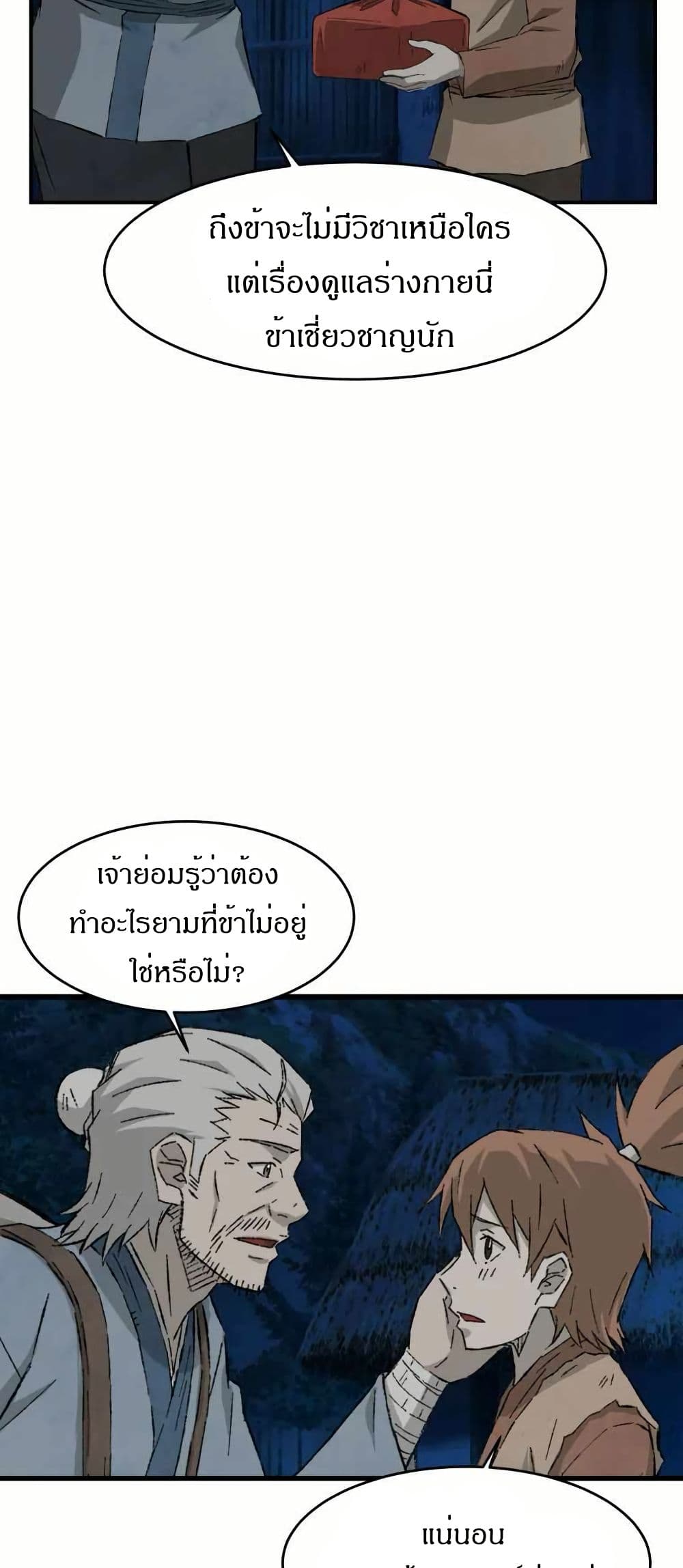 Sunyu of the Shadowless page 45