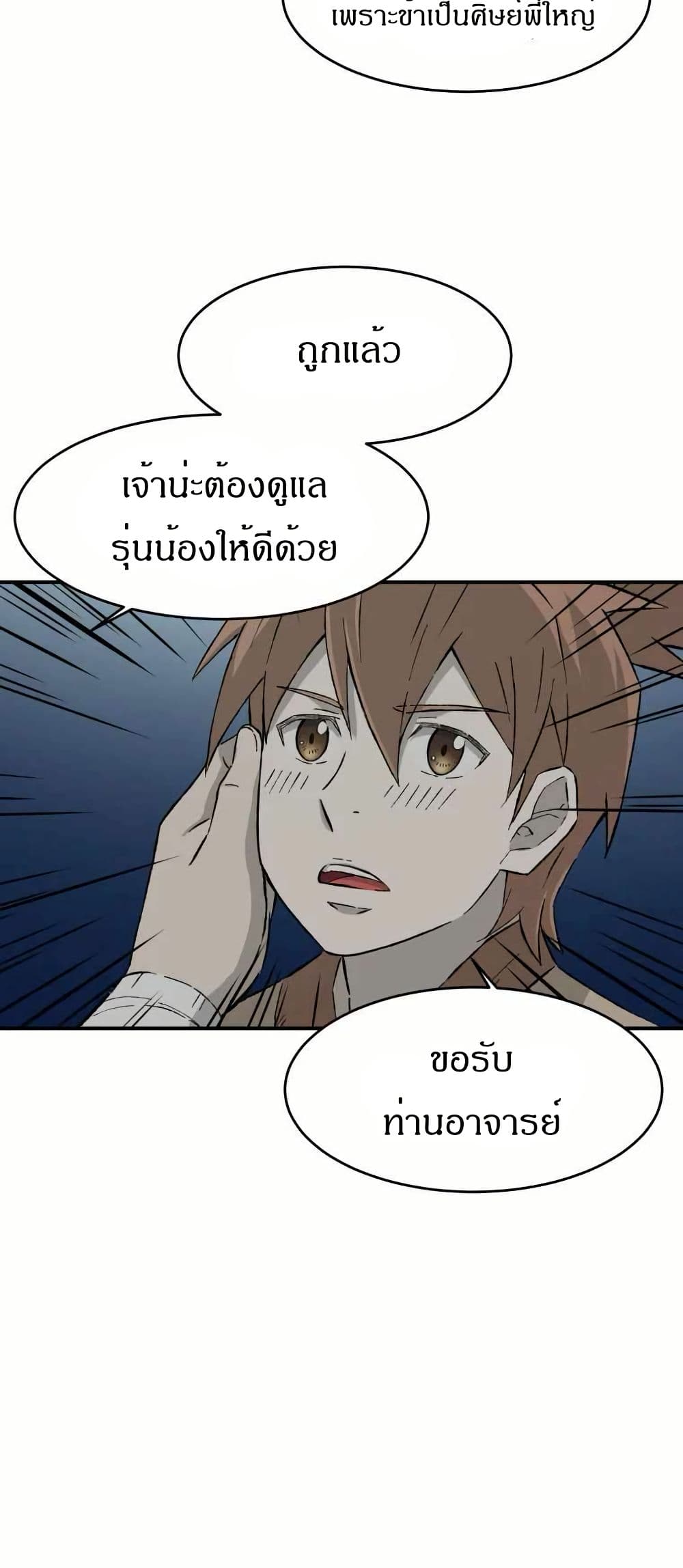 Sunyu of the Shadowless page 46