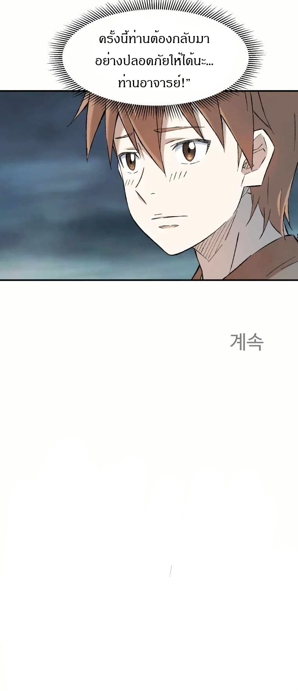 Sunyu of the Shadowless page 50