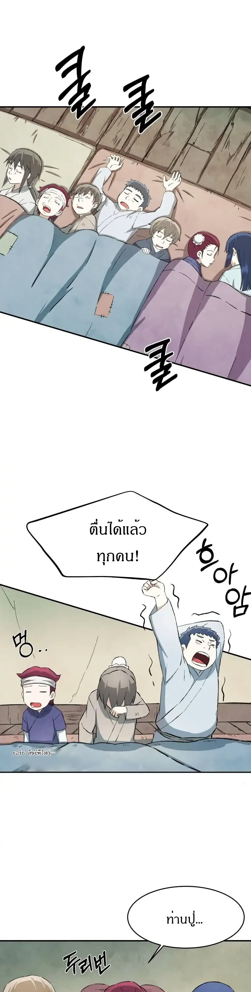 Sunyu of the Shadowless page 2