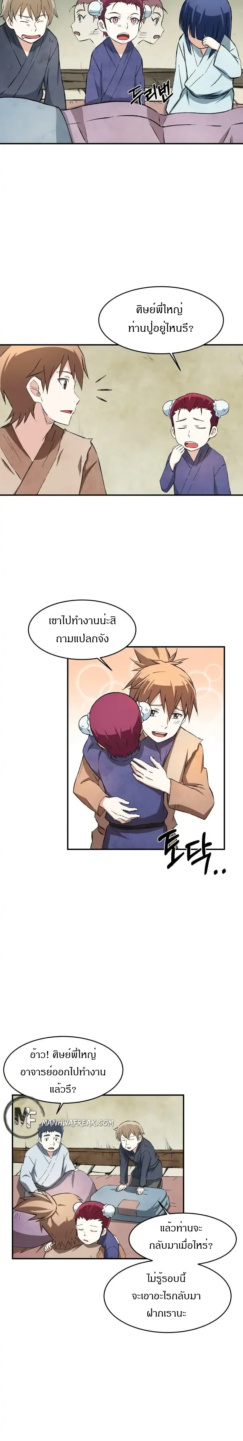 Sunyu of the Shadowless page 3