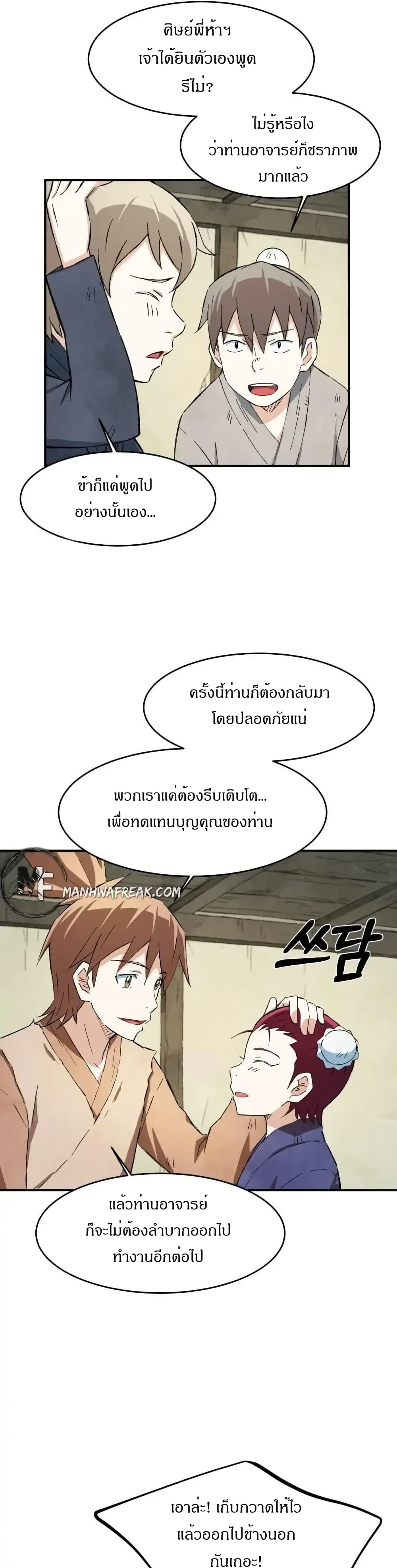 Sunyu of the Shadowless page 4