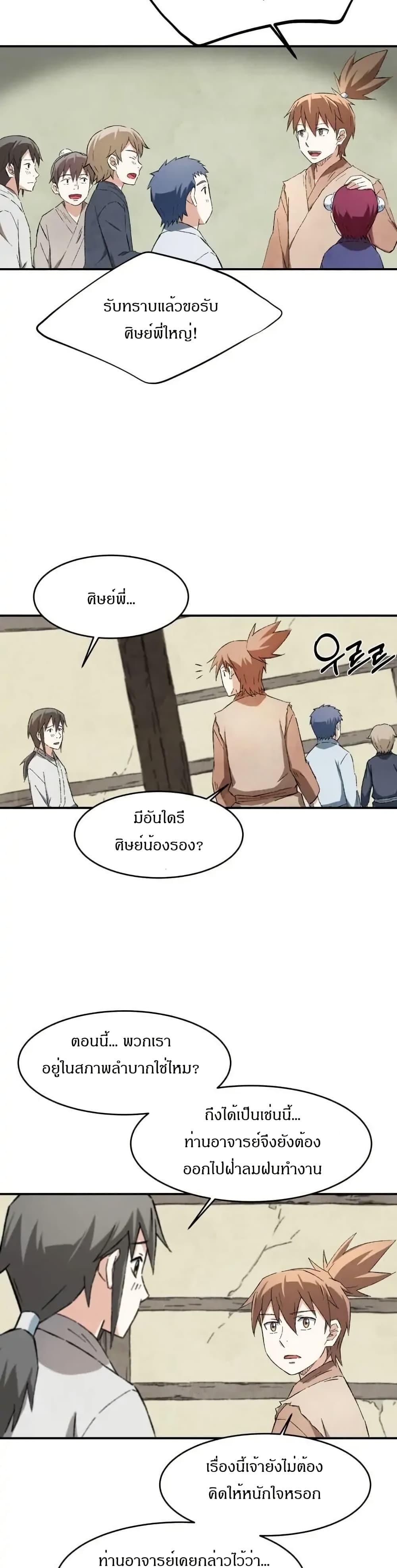 Sunyu of the Shadowless page 5