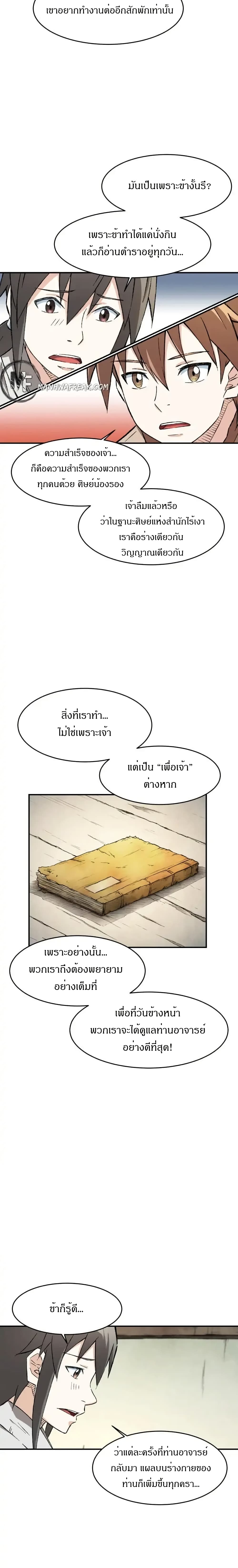 Sunyu of the Shadowless page 6