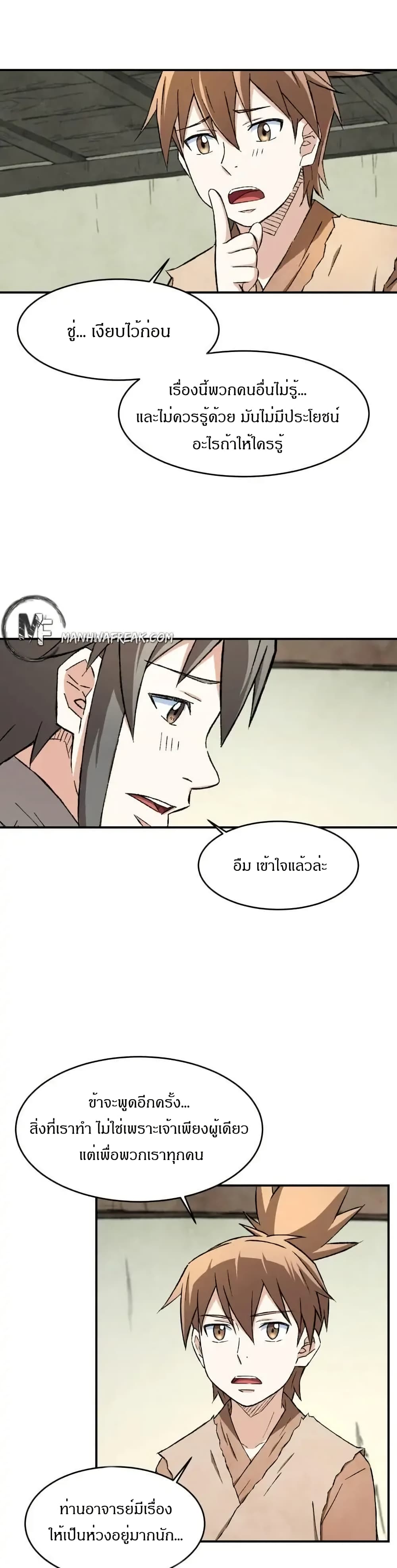 Sunyu of the Shadowless page 7