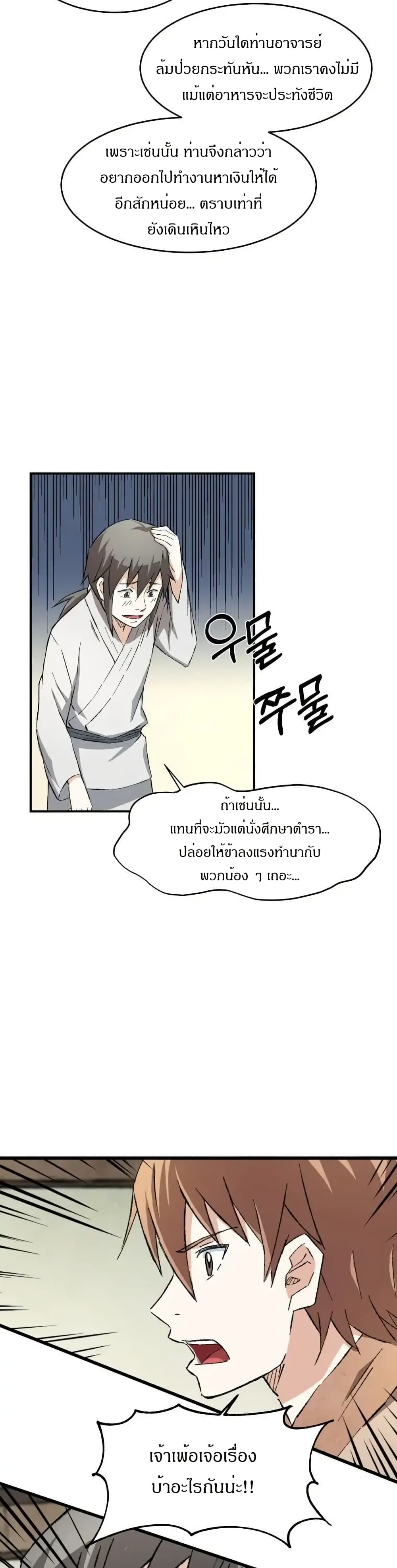 Sunyu of the Shadowless page 8