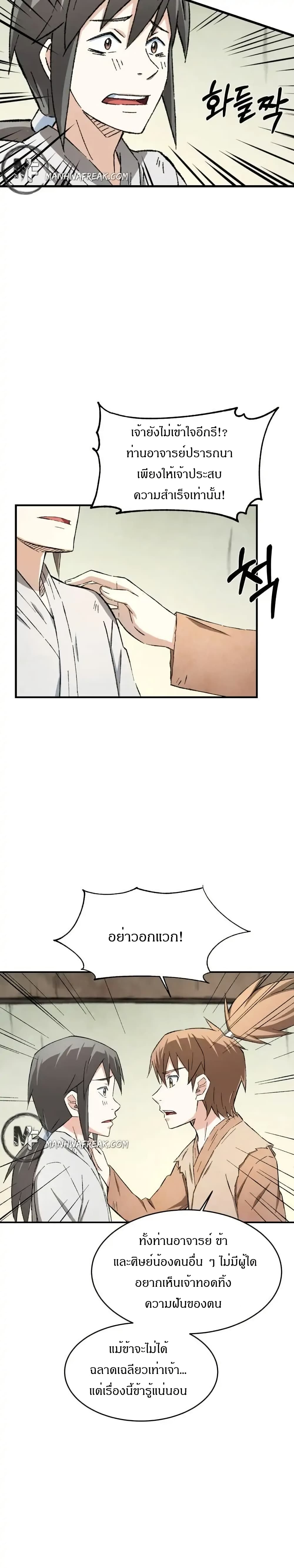 Sunyu of the Shadowless page 9