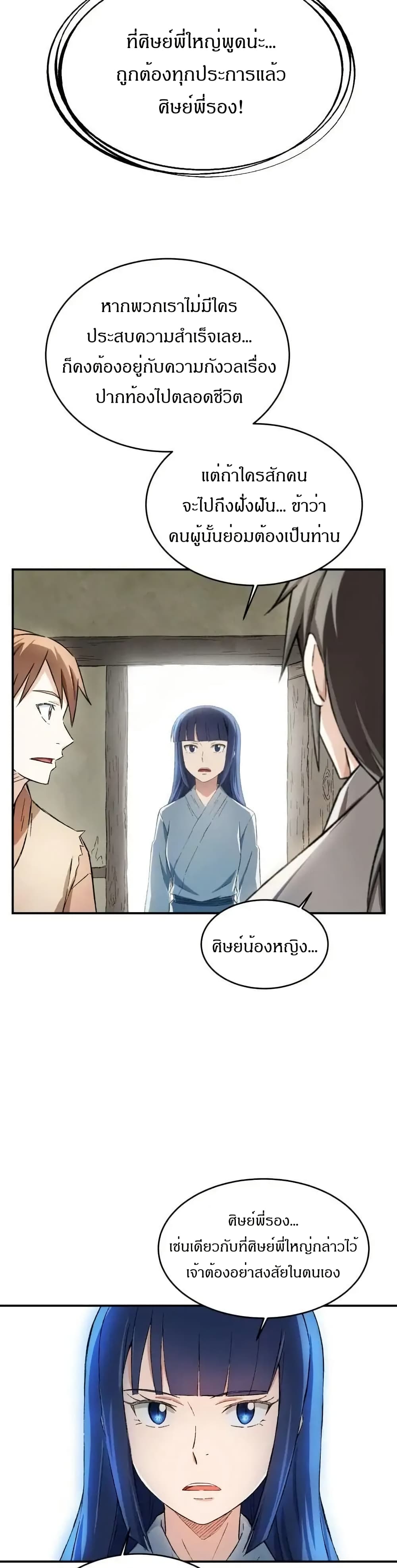 Sunyu of the Shadowless page 11