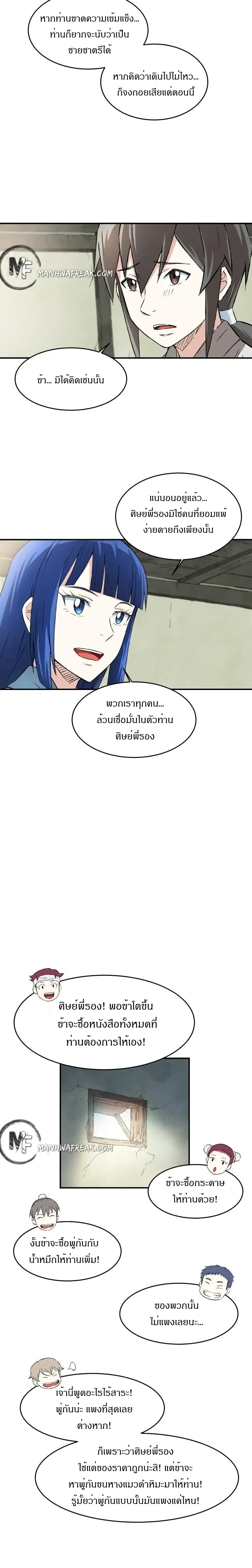 Sunyu of the Shadowless page 12