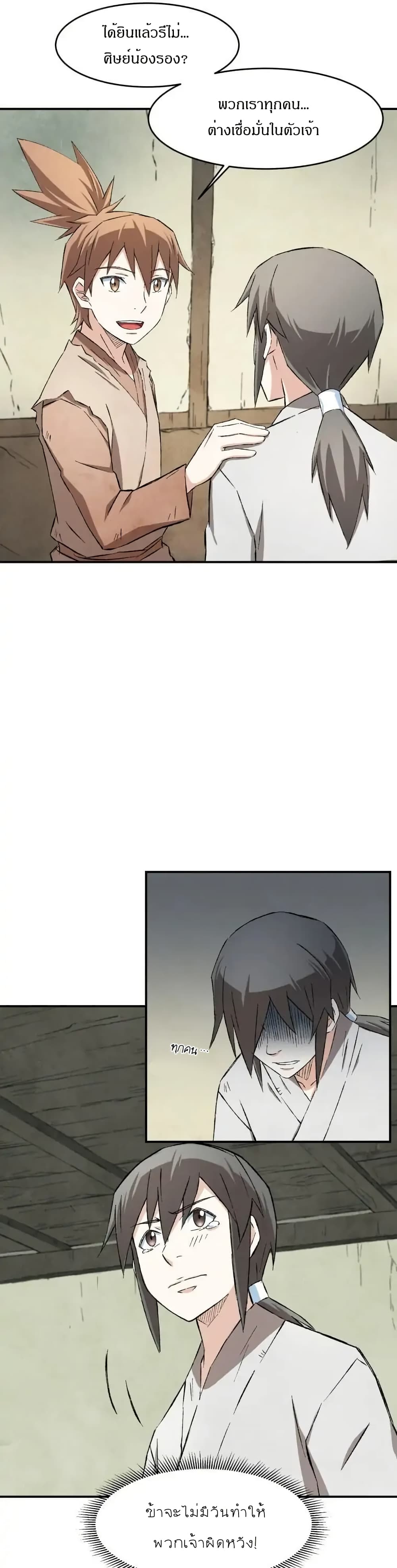 Sunyu of the Shadowless page 13