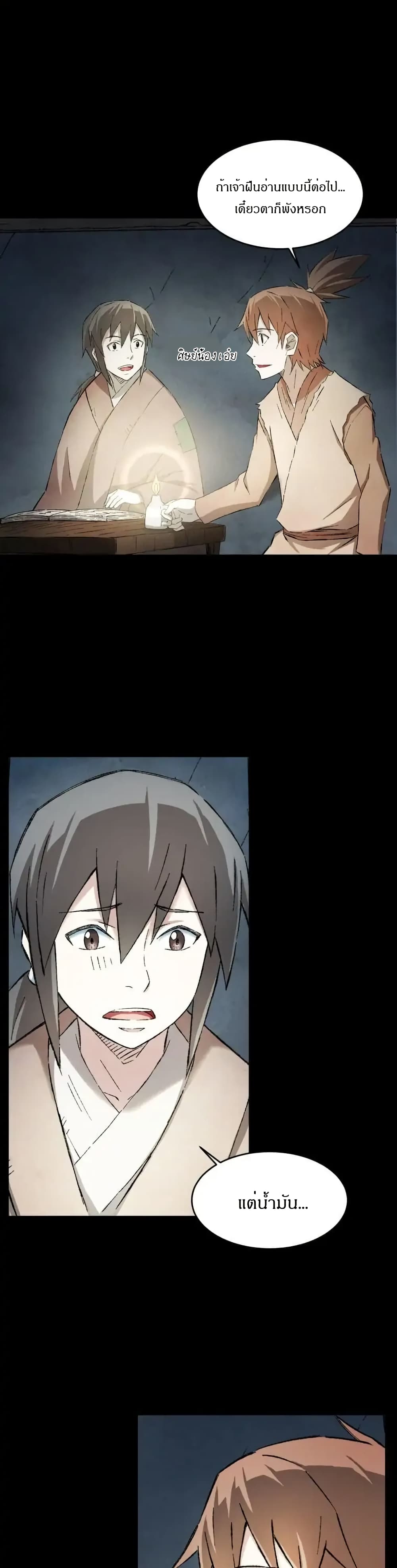 Sunyu of the Shadowless page 17