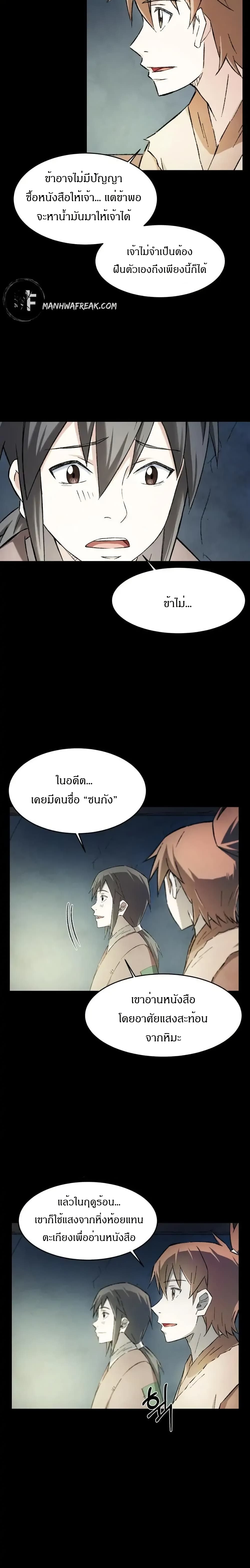Sunyu of the Shadowless page 18