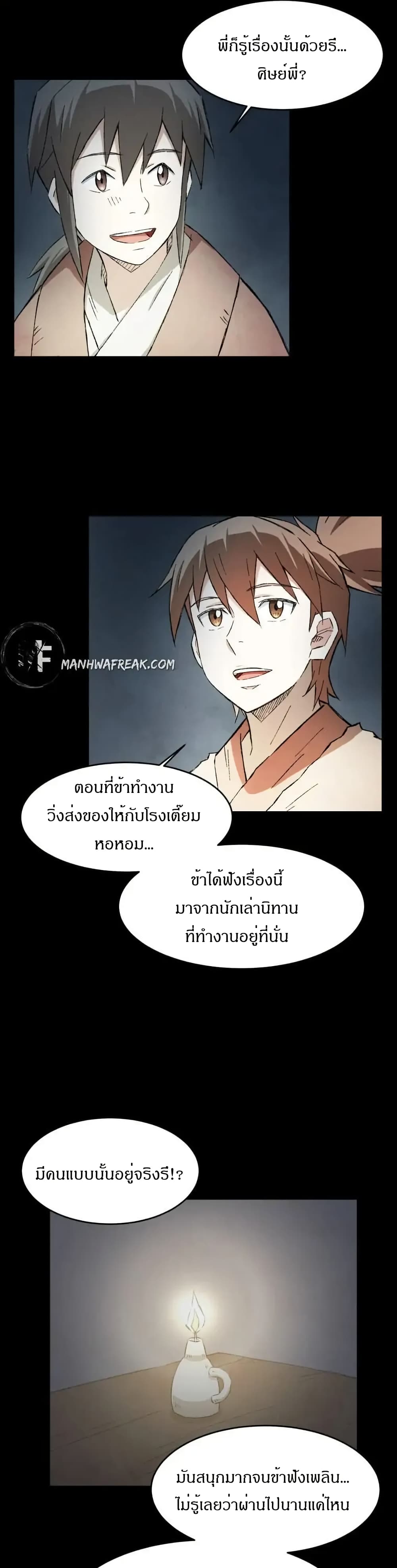Sunyu of the Shadowless page 19