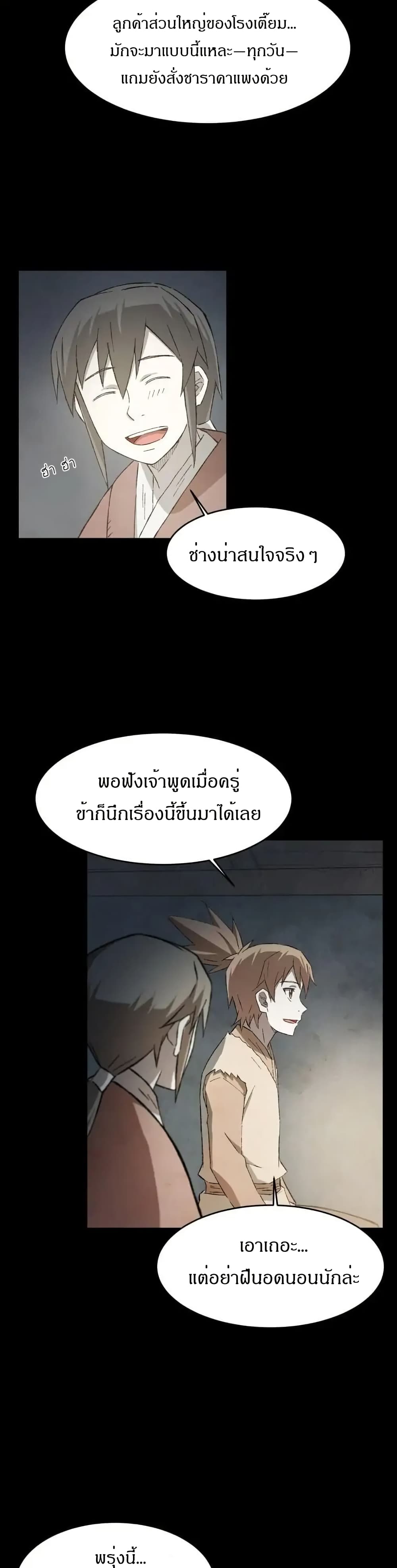 Sunyu of the Shadowless page 20
