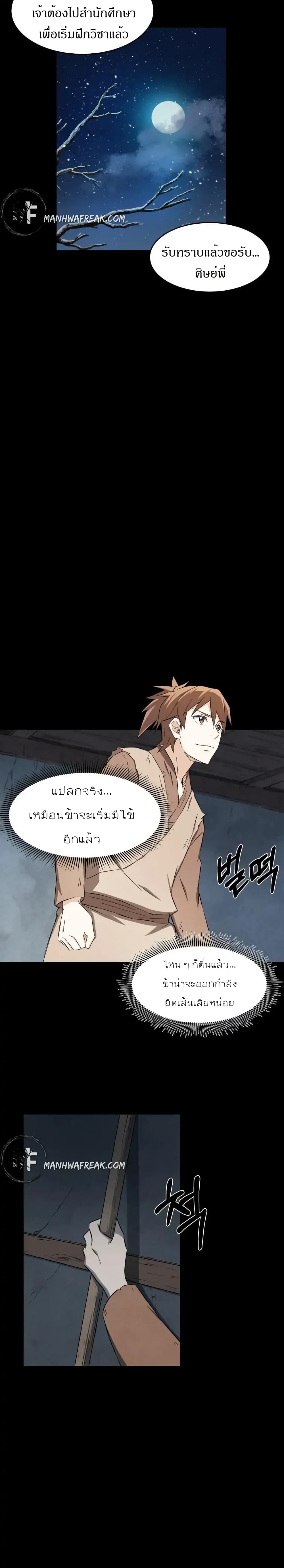 Sunyu of the Shadowless page 21
