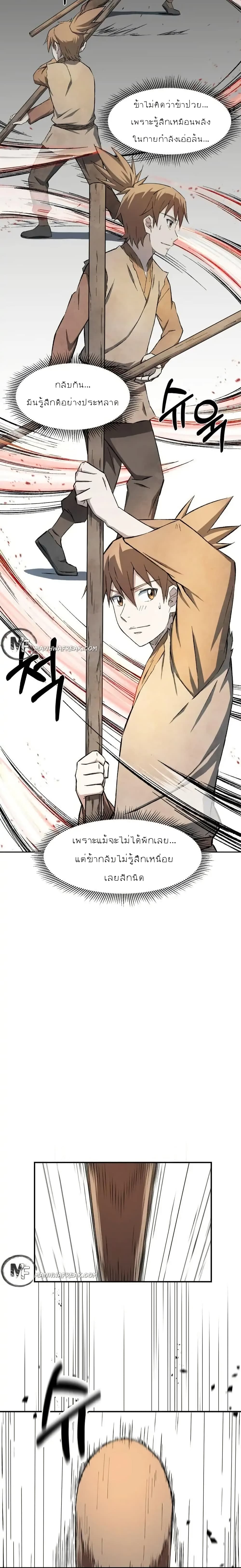 Sunyu of the Shadowless page 23