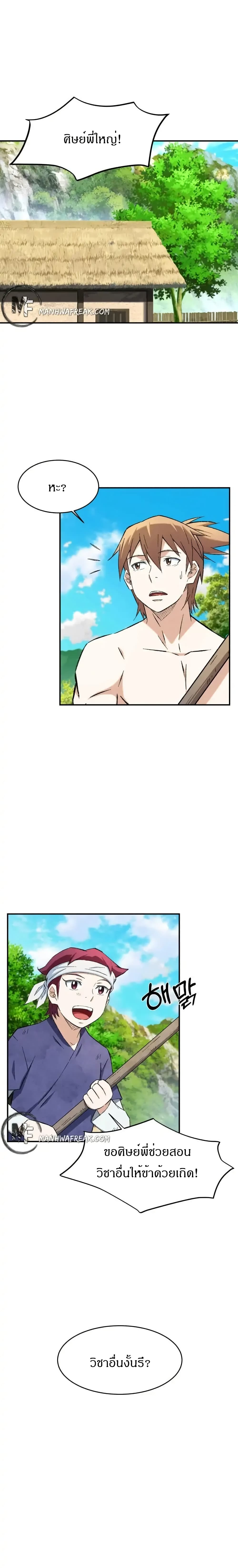 Sunyu of the Shadowless page 26