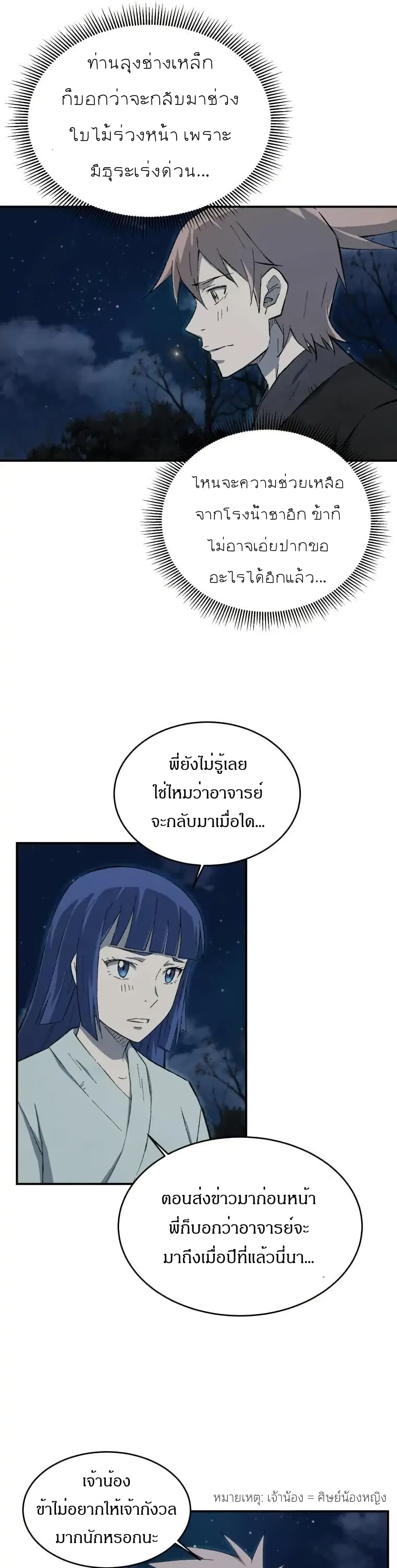 Sunyu of the Shadowless page 4
