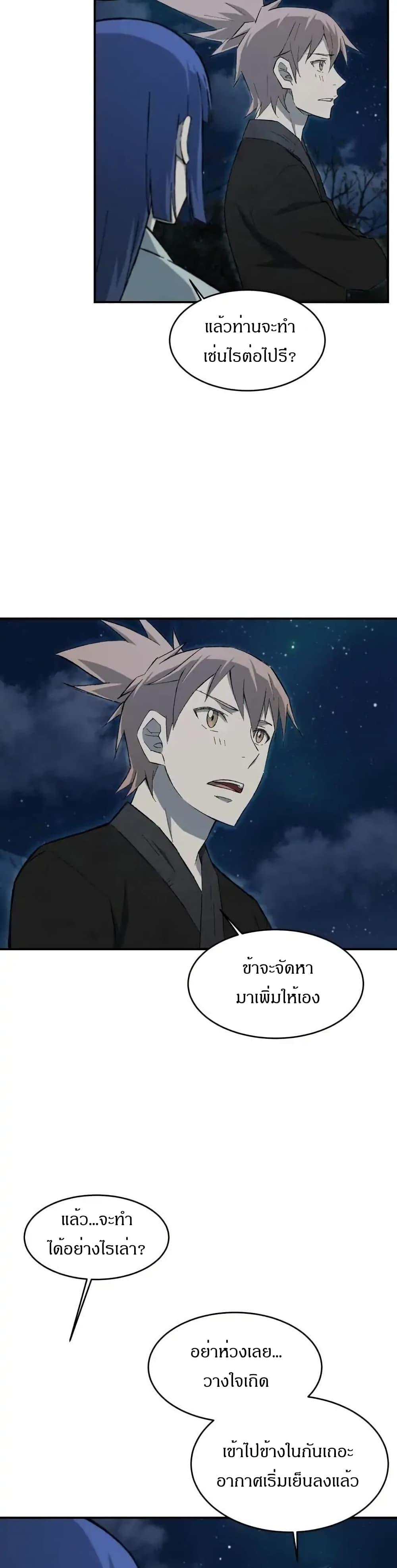 Sunyu of the Shadowless page 5
