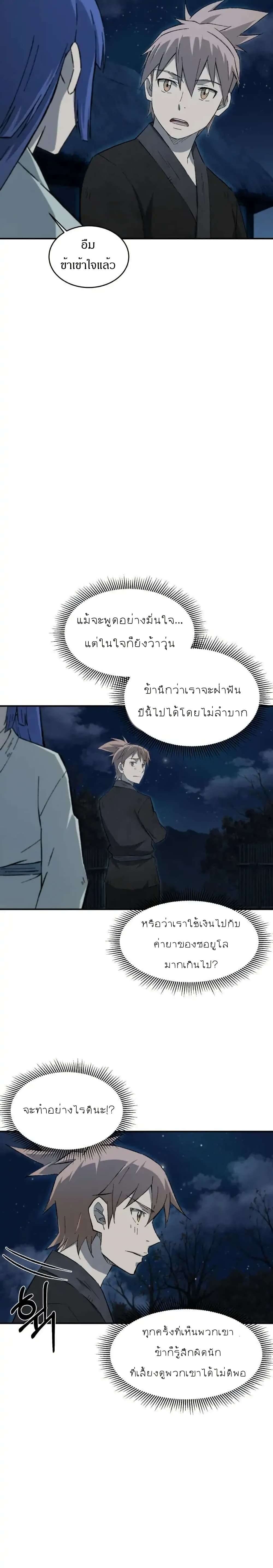 Sunyu of the Shadowless page 6