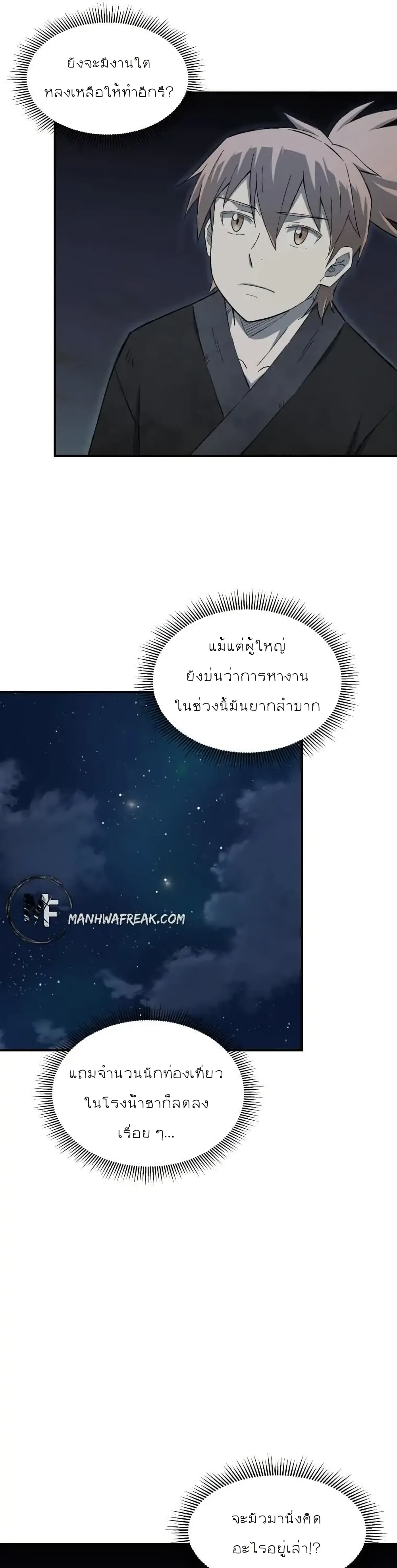 Sunyu of the Shadowless page 7