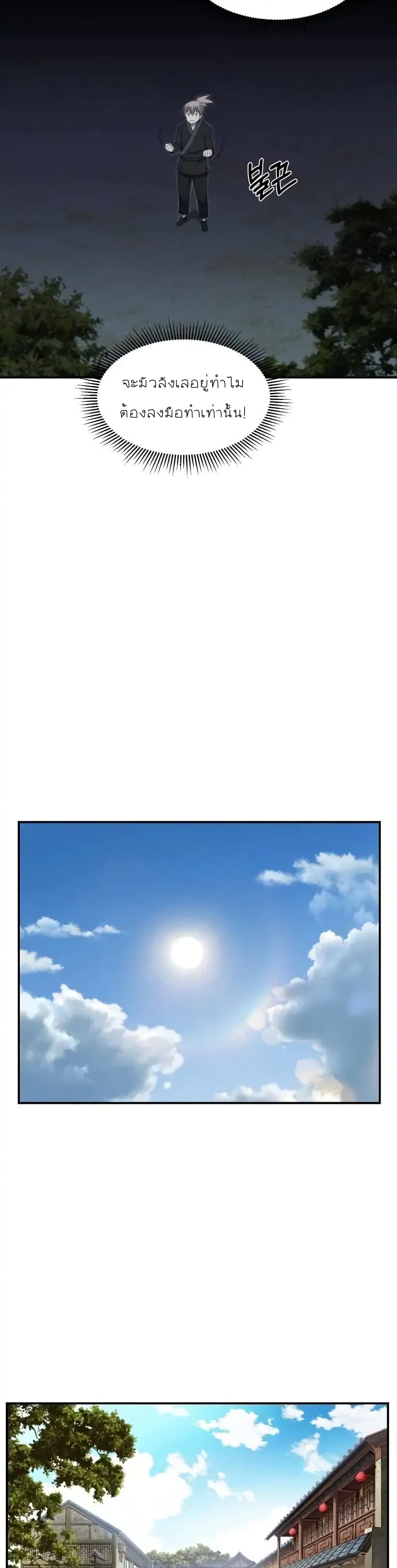 Sunyu of the Shadowless page 8
