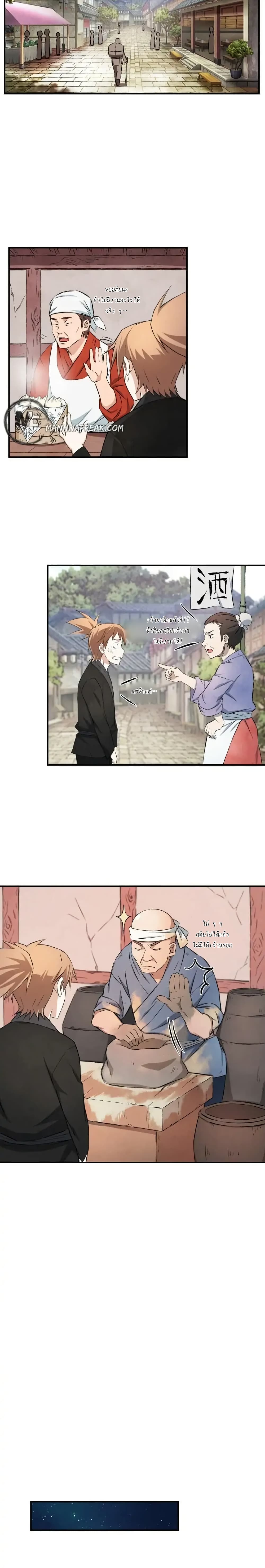 Sunyu of the Shadowless page 9