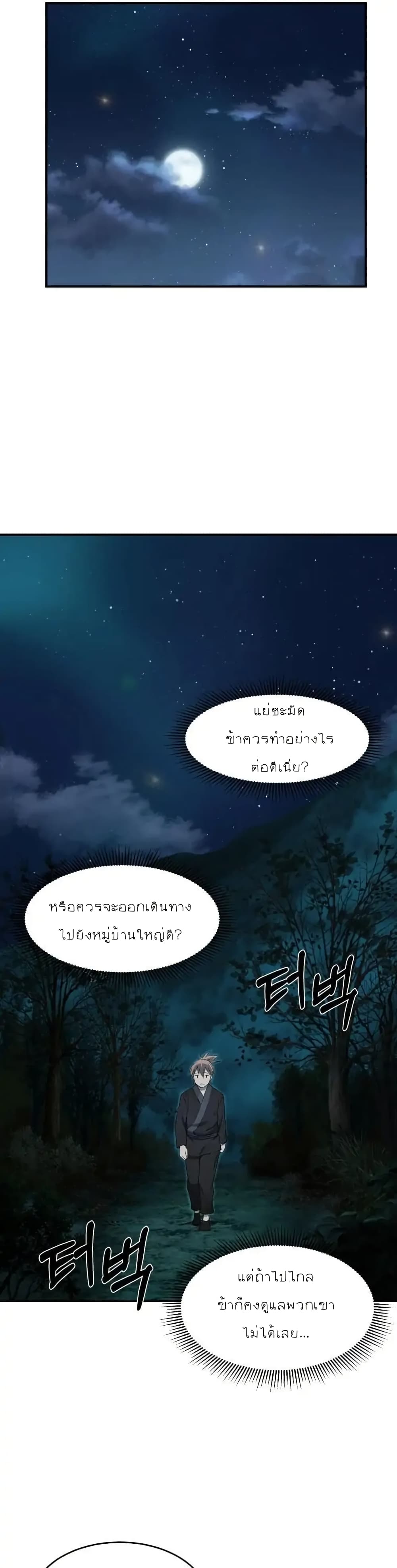 Sunyu of the Shadowless page 10