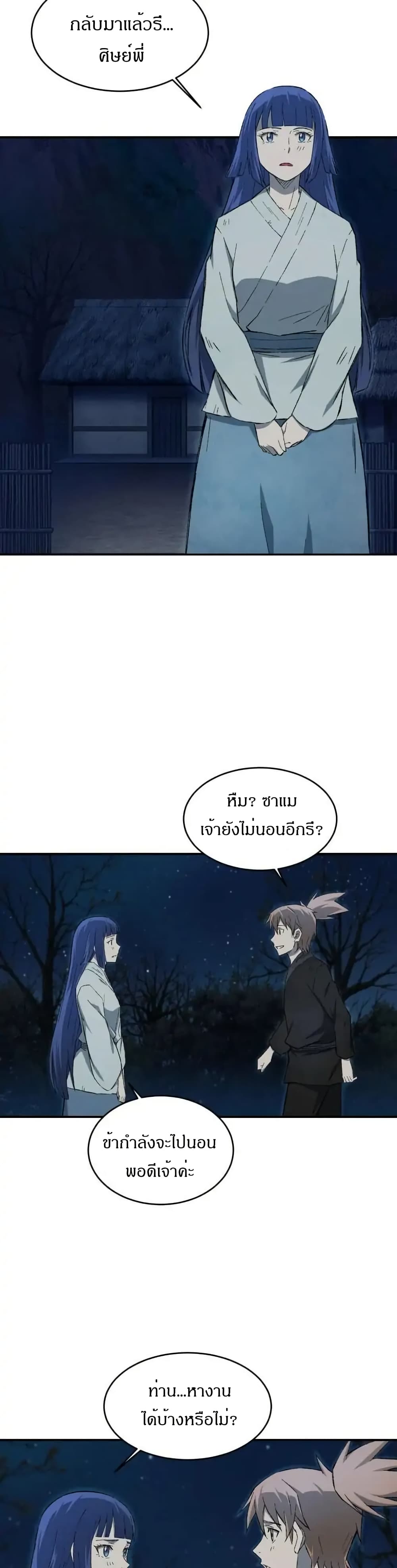 Sunyu of the Shadowless page 11
