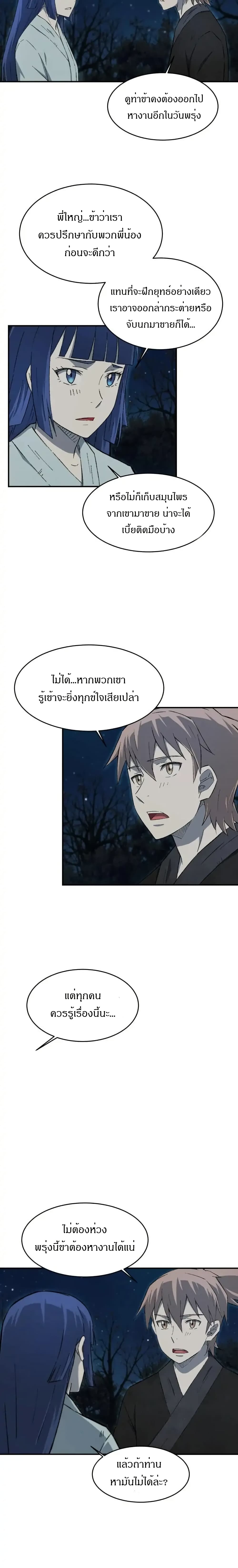 Sunyu of the Shadowless page 12