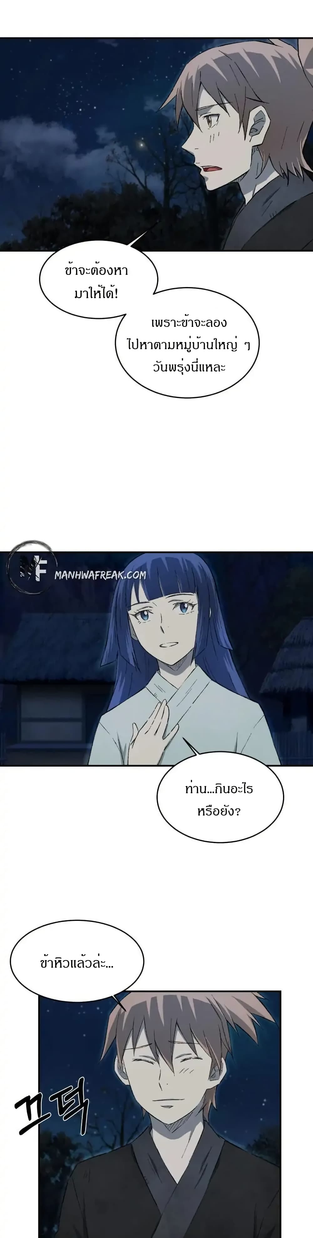 Sunyu of the Shadowless page 13