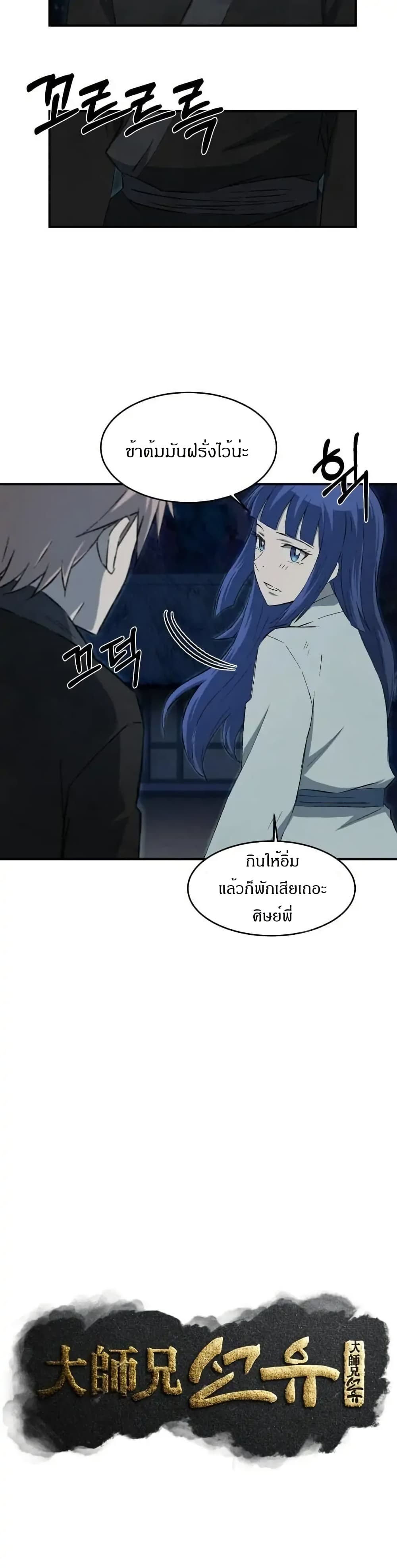 Sunyu of the Shadowless page 14
