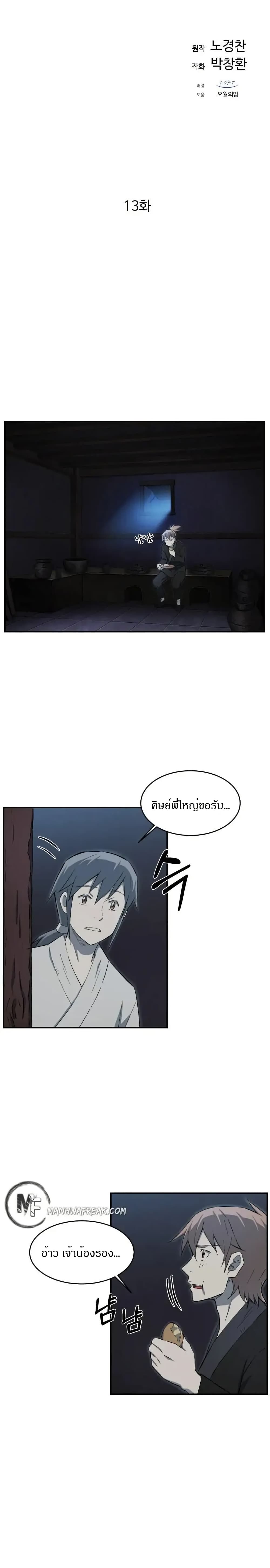 Sunyu of the Shadowless page 15