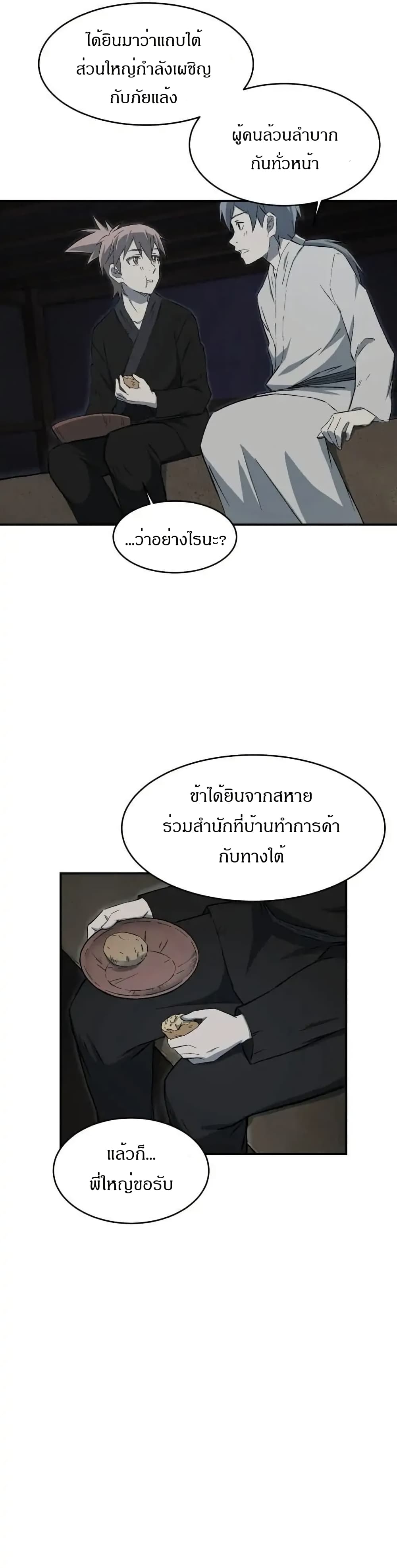 Sunyu of the Shadowless page 16