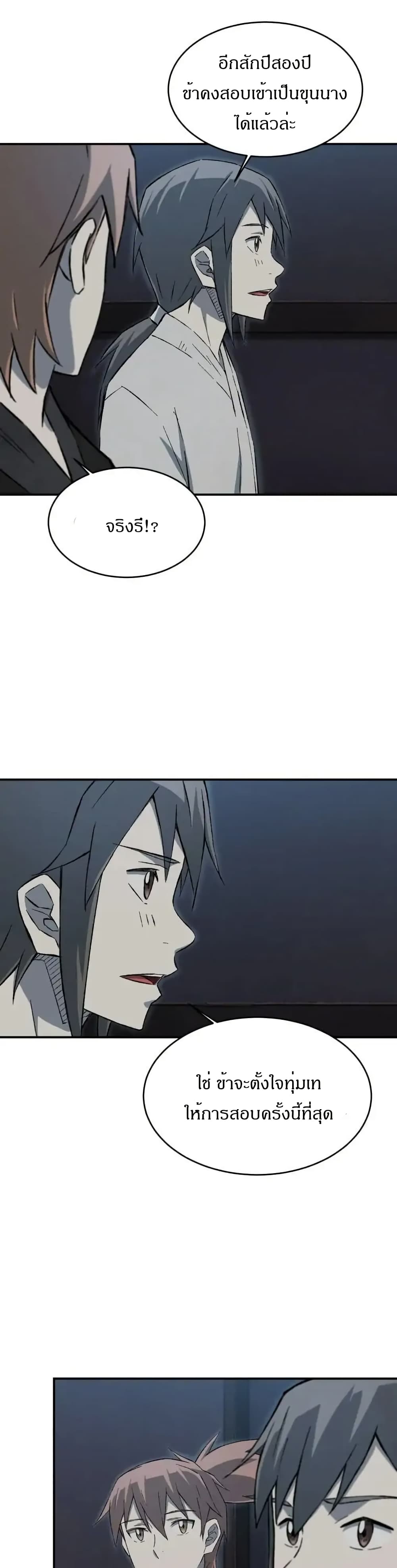 Sunyu of the Shadowless page 17